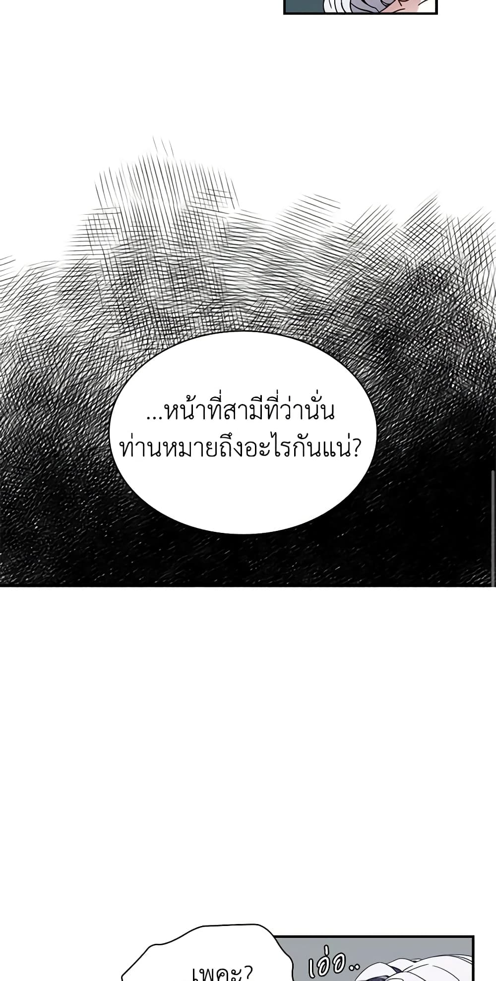 อ่านการ์ตูน Not-Sew-Wicked Stepmom 18 ภาพที่ 38