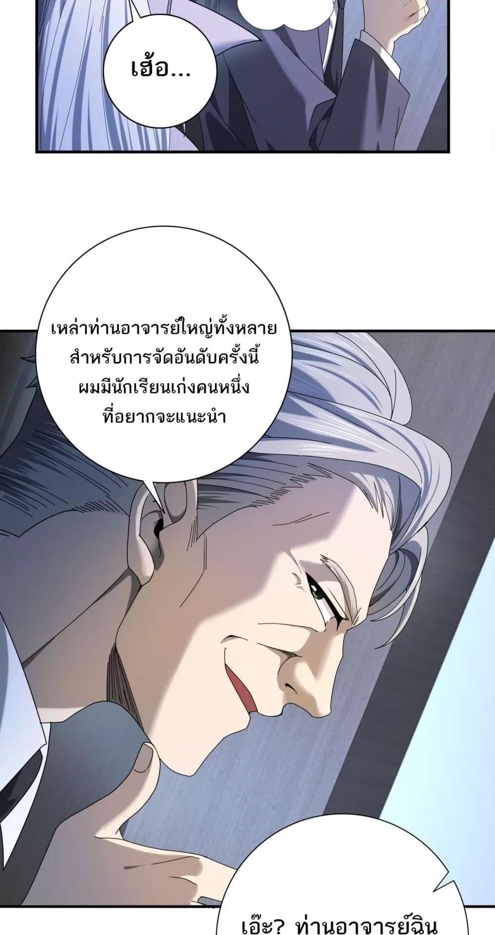 อ่านการ์ตูน I am Drako Majstor 13 ภาพที่ 28