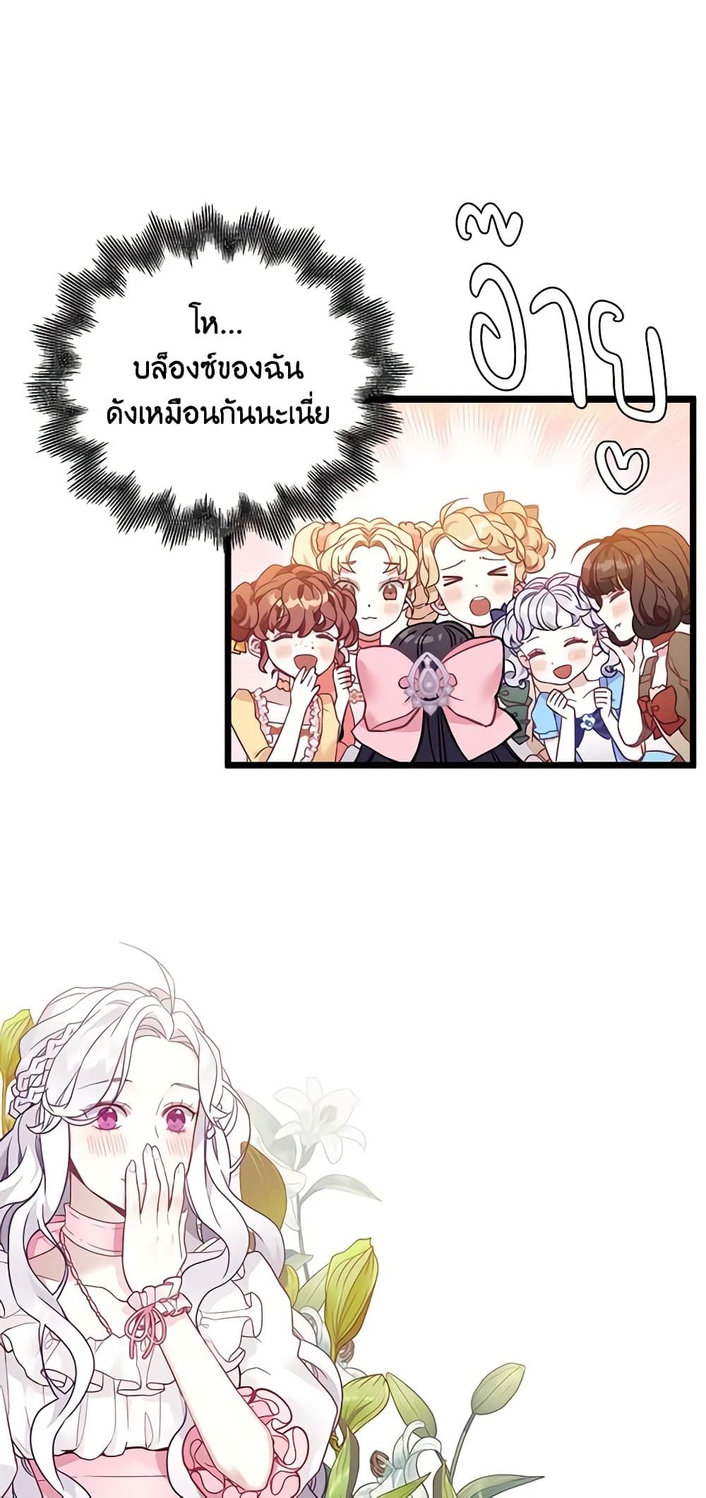 อ่านการ์ตูน Not-Sew-Wicked Stepmom 36 ภาพที่ 29