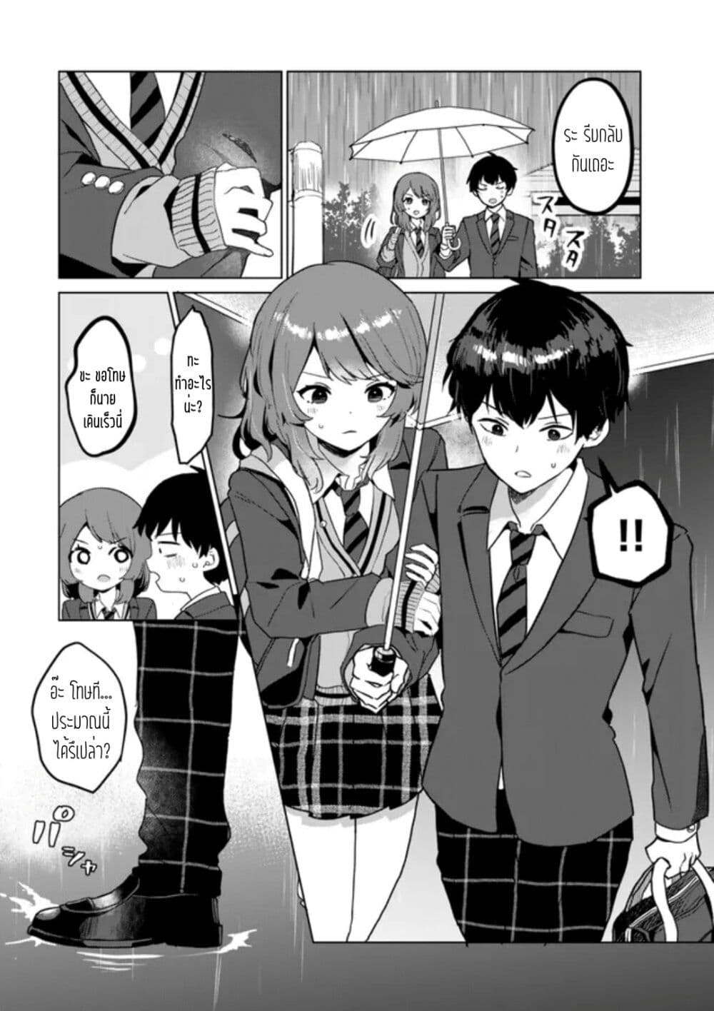 อ่านการ์ตูน Ore no Class ni Wakagaetta Motoyome ga Iru 1.2 ภาพที่ 3