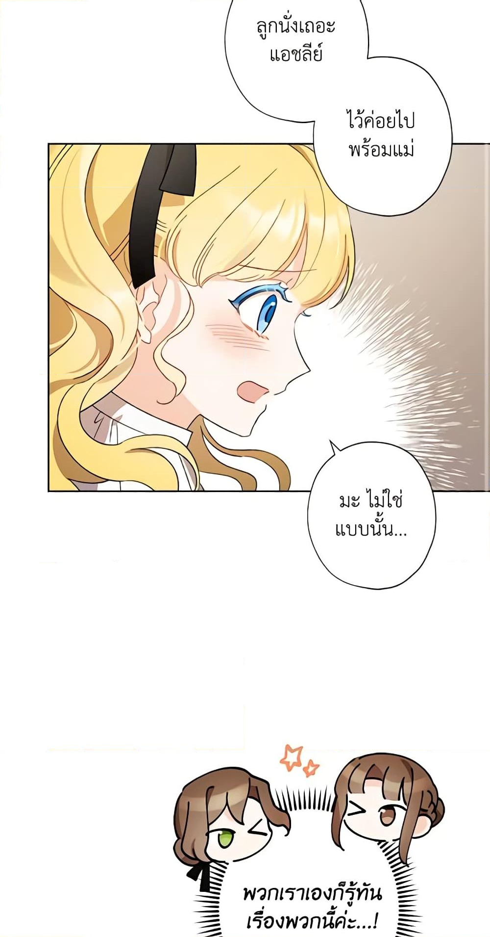 อ่านการ์ตูน I Raised Cinderella Preciously 46 ภาพที่ 32