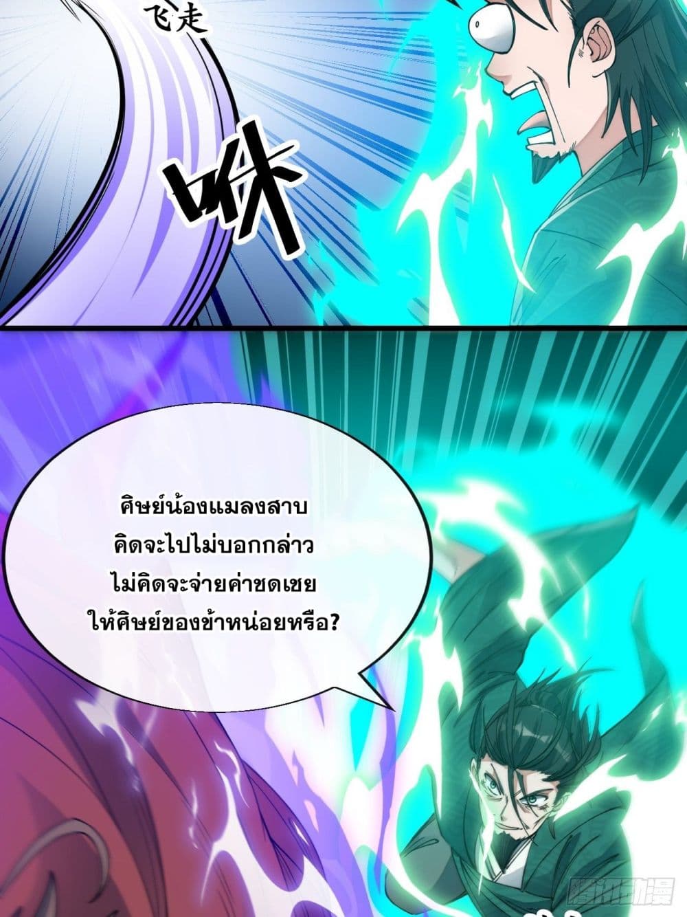 อ่านการ์ตูน I’m Really Not the Son of Luck 52 ภาพที่ 17