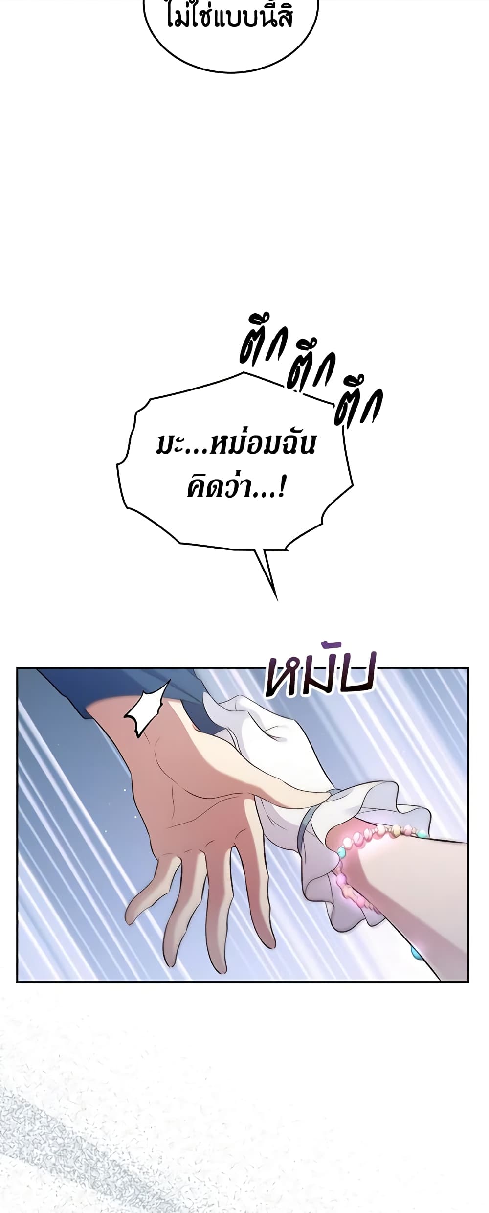 อ่านการ์ตูน I Stole the Heroine’s First Love 39 ภาพที่ 34