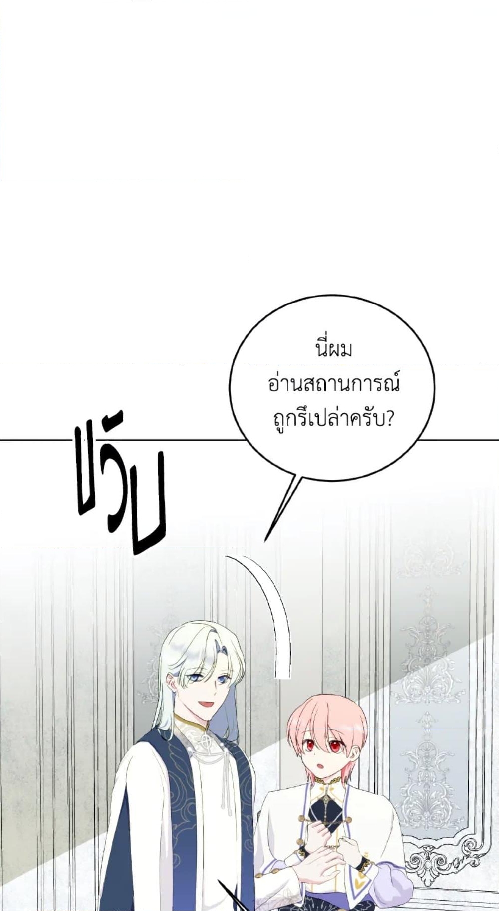 อ่านการ์ตูน If You Remove the Kind Protagonist’s Mask 24 ภาพที่ 29