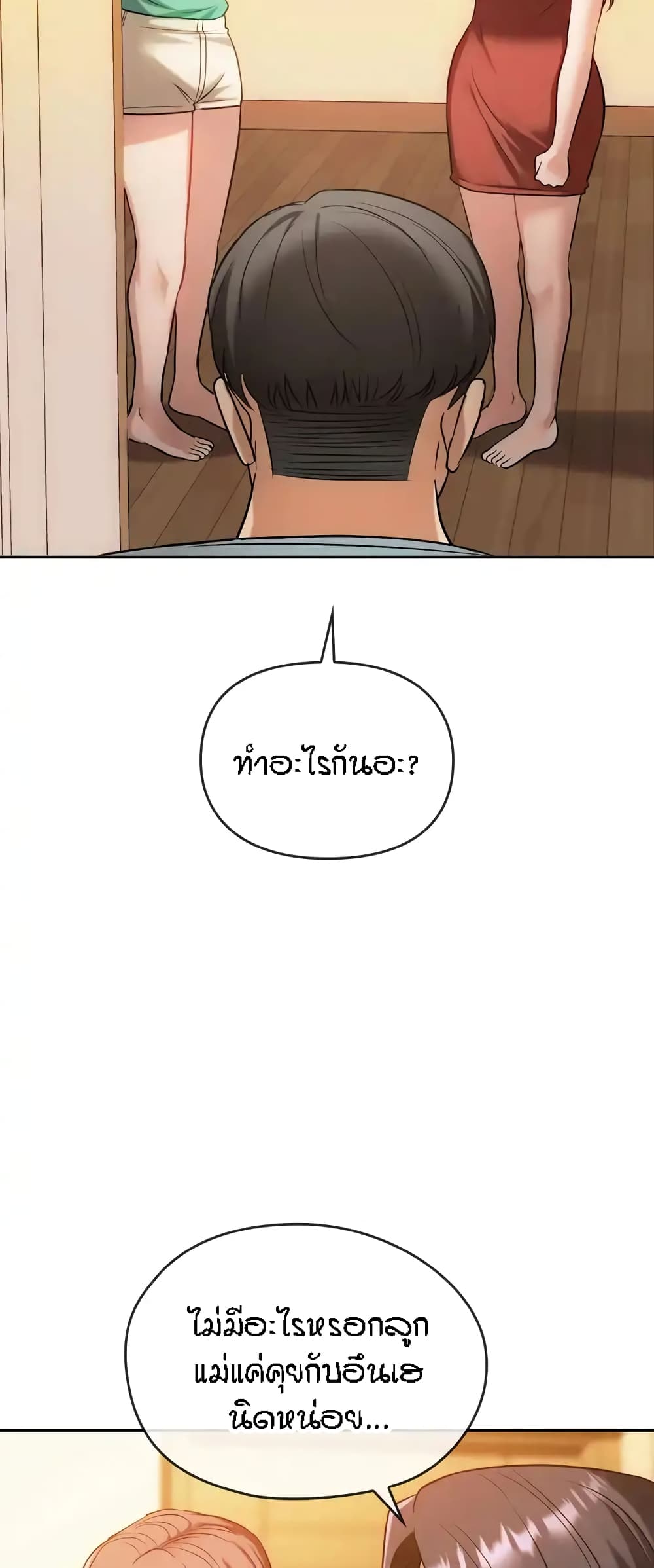 อ่านการ์ตูน Seducing Mother 45 ภาพที่ 16