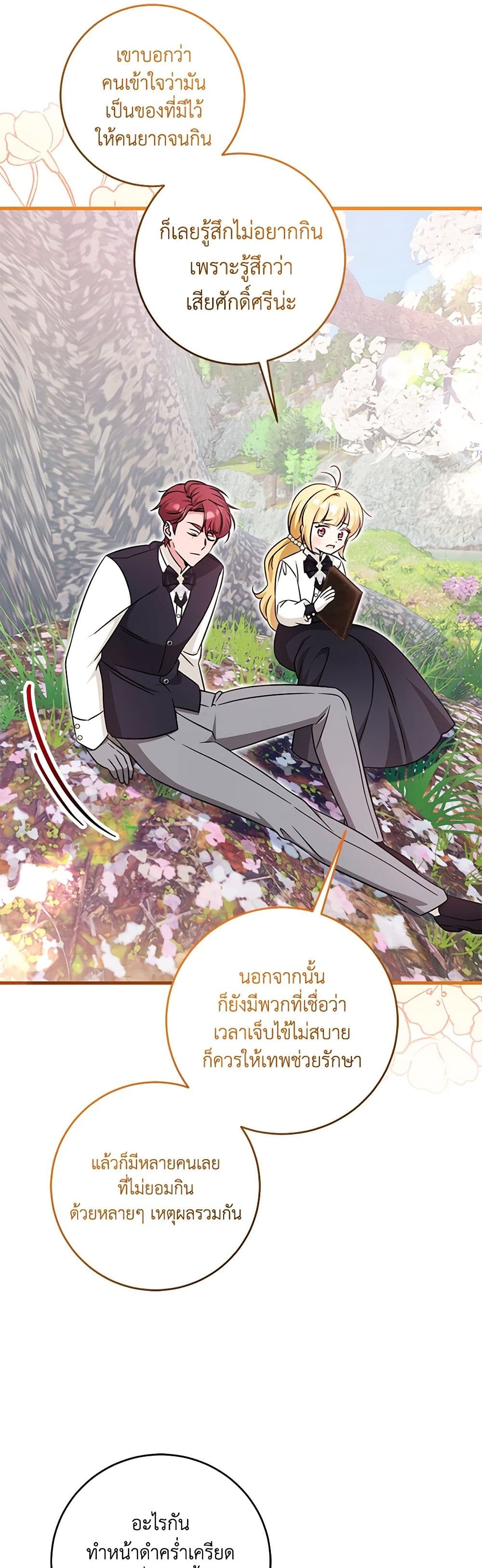 อ่านการ์ตูน Baby Pharmacist Princess 65 ภาพที่ 31