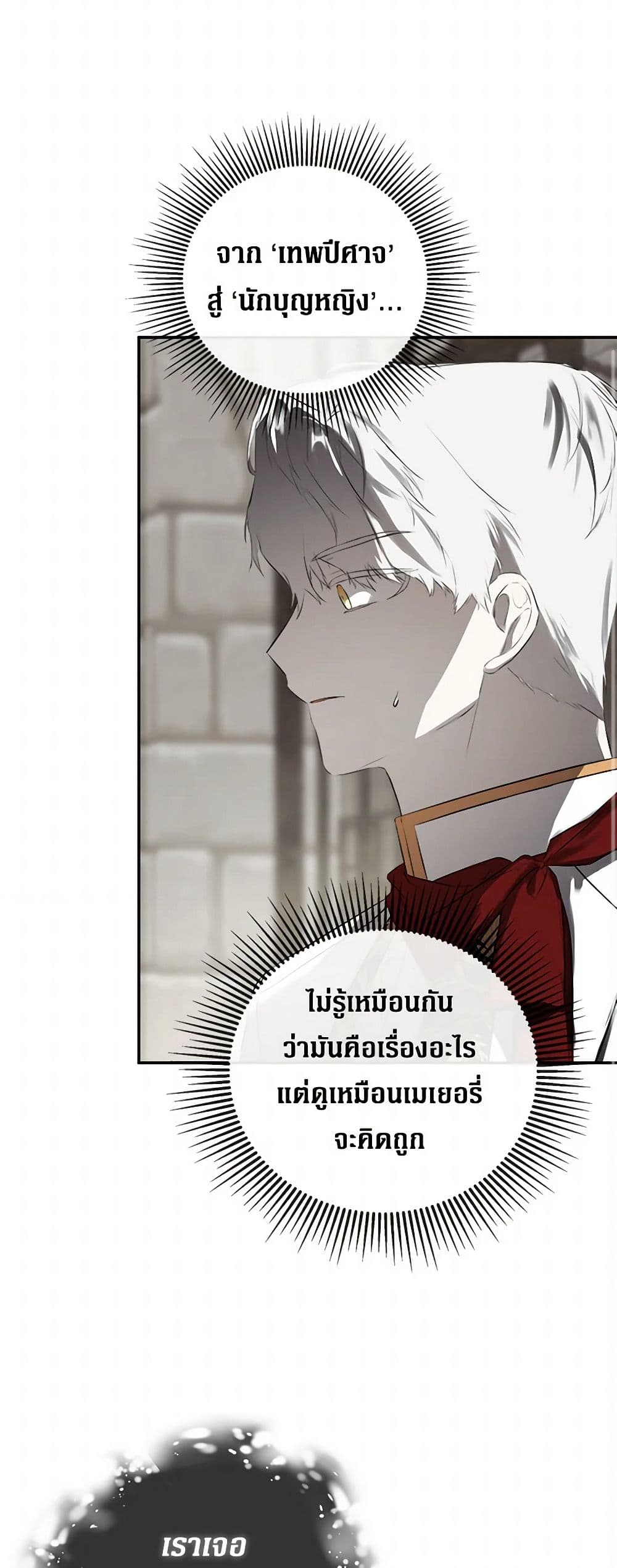 อ่านการ์ตูน I Mistook the Hidden Identity of the Sub Male Lead 74 ภาพที่ 19