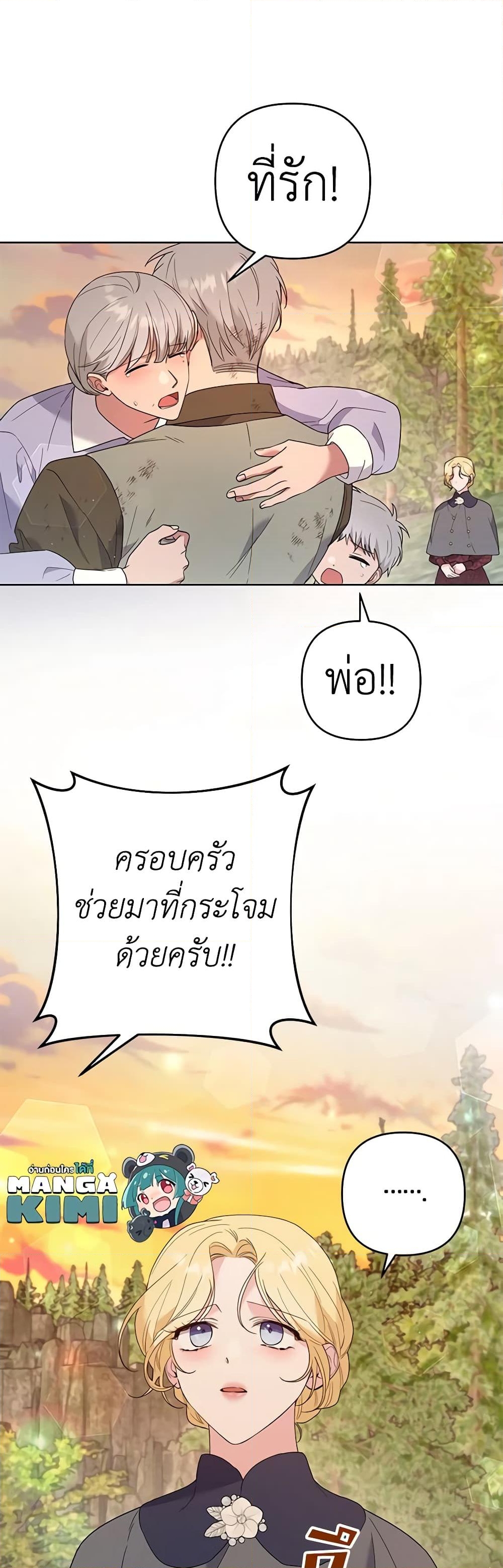 อ่านการ์ตูน What It Means to Be You 78 ภาพที่ 31