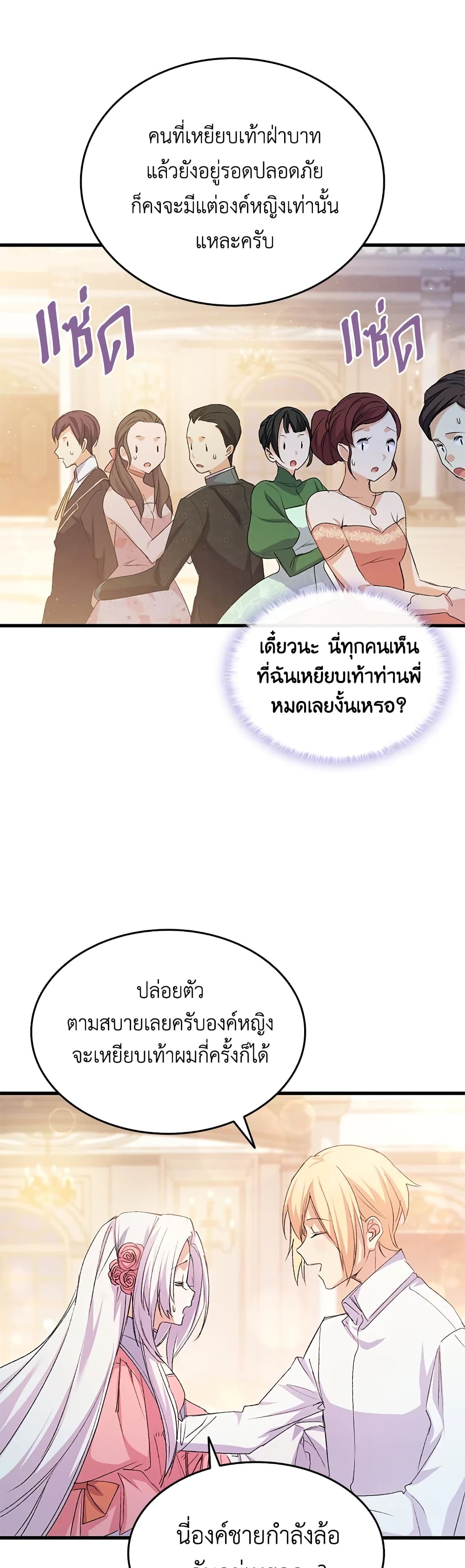 อ่านการ์ตูน I Tried To Persuade My Brother And He Entrusted The Male Lead To Me 50 ภาพที่ 8