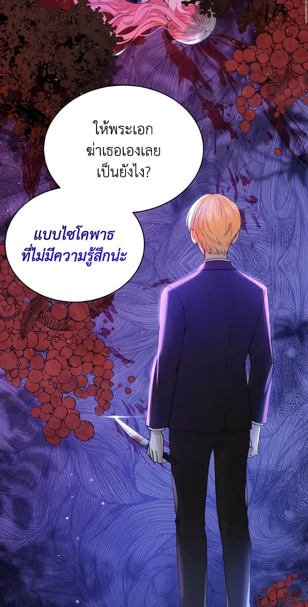 อ่านการ์ตูน The Little Princess Waits for the Breakup 2 ภาพที่ 23