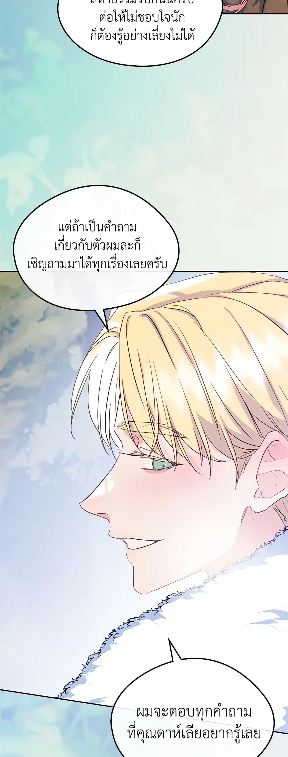 อ่านการ์ตูน I Became The Male Lead’s Female Friend 54 ภาพที่ 48