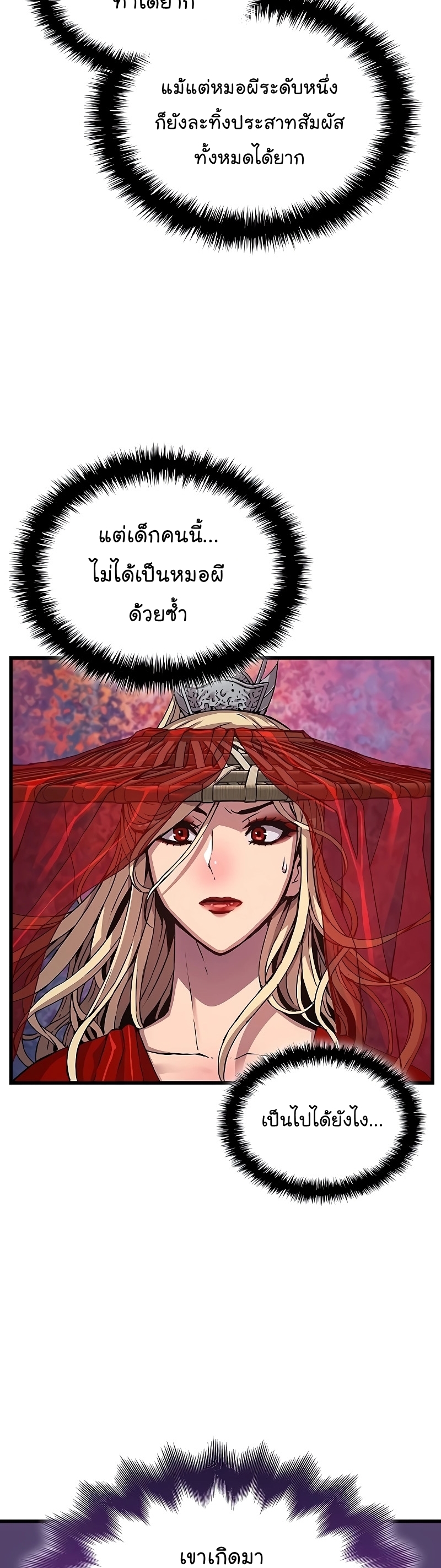 อ่านการ์ตูน Myst, Might, Mayhem 13 ภาพที่ 7