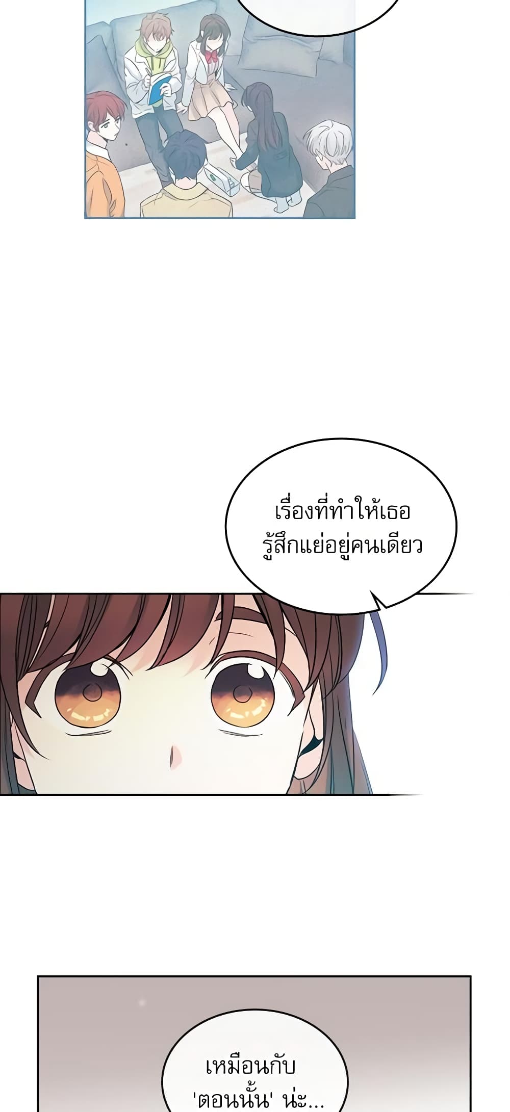 อ่านการ์ตูน My Life as an Internet Novel 59 ภาพที่ 26