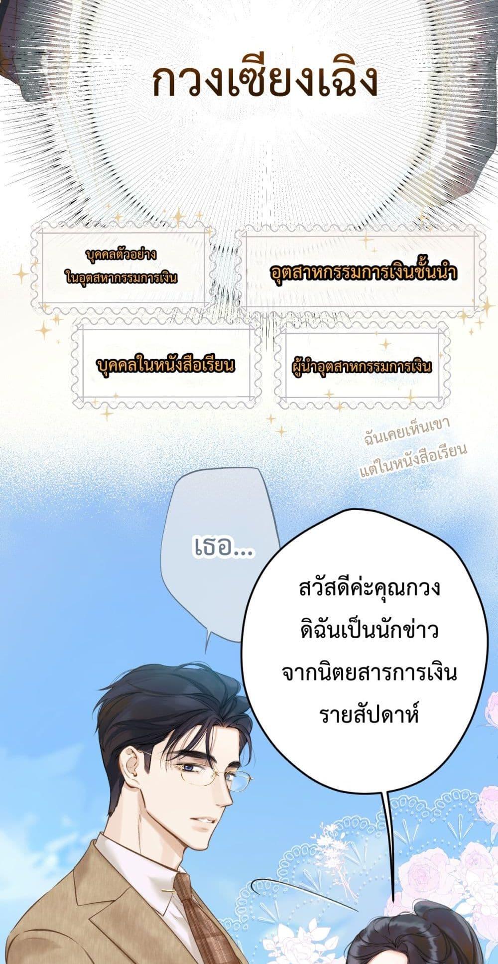 อ่านการ์ตูน Accidental Love 8 ภาพที่ 11