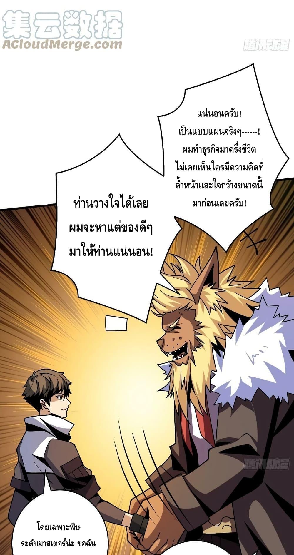 อ่านการ์ตูน King Account at the Start 218 ภาพที่ 25