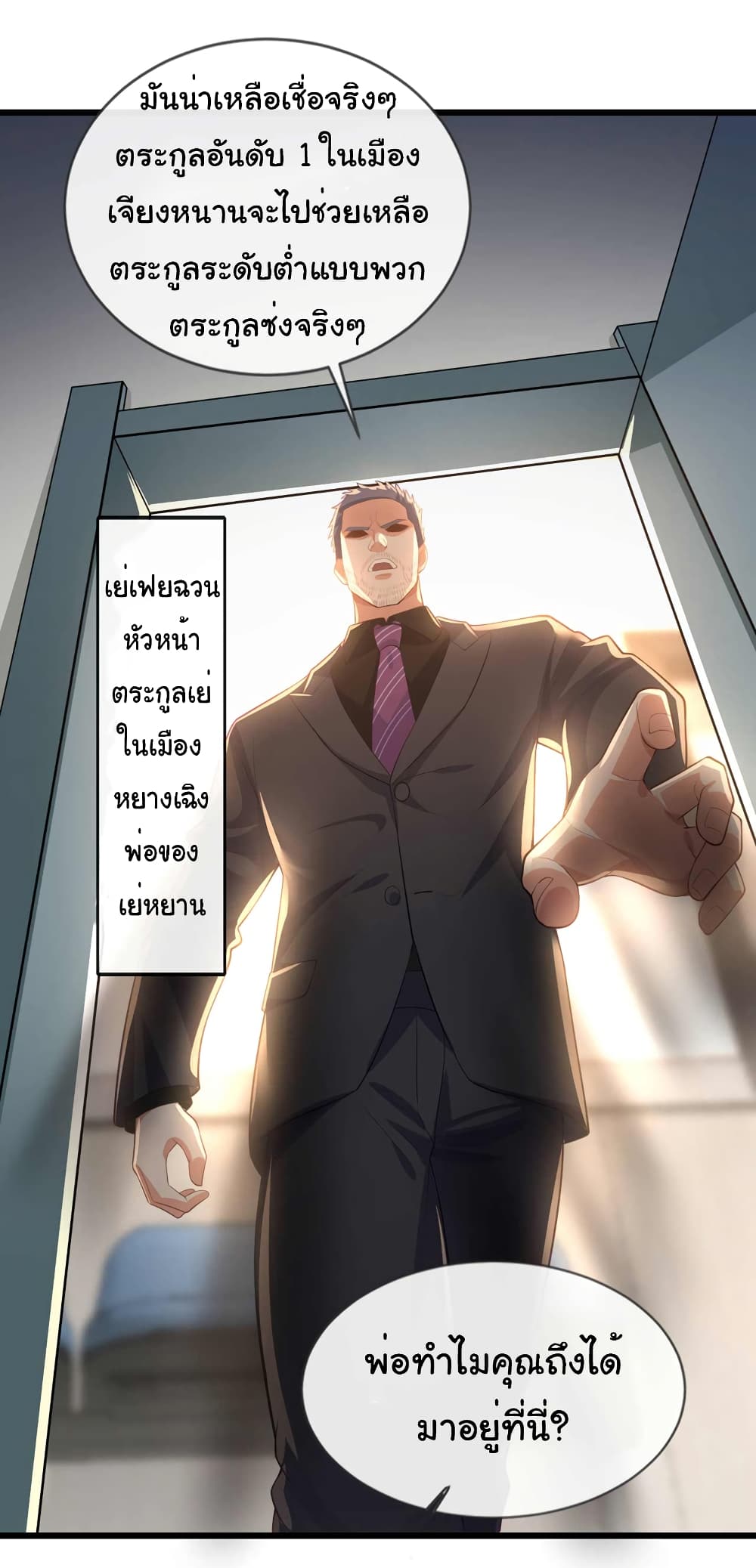 อ่านการ์ตูน Chu Chen, The Trash Son-in-Law 59 ภาพที่ 23