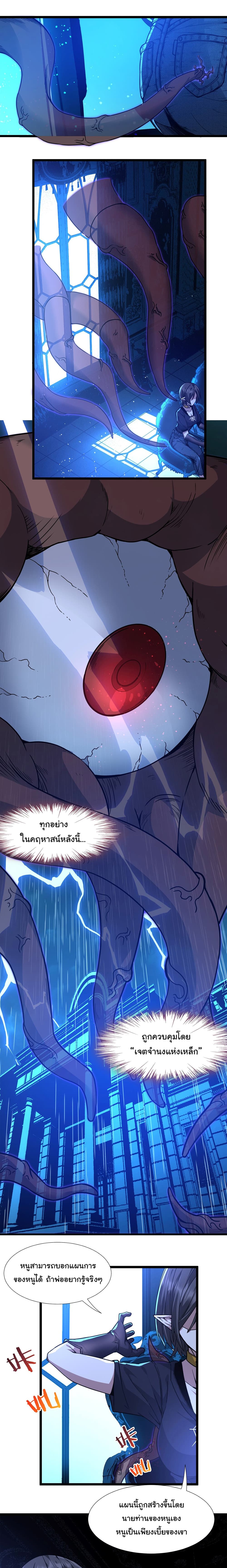 อ่านการ์ตูน I’m Really Not the Evil God’s Lackey 31 ภาพที่ 23