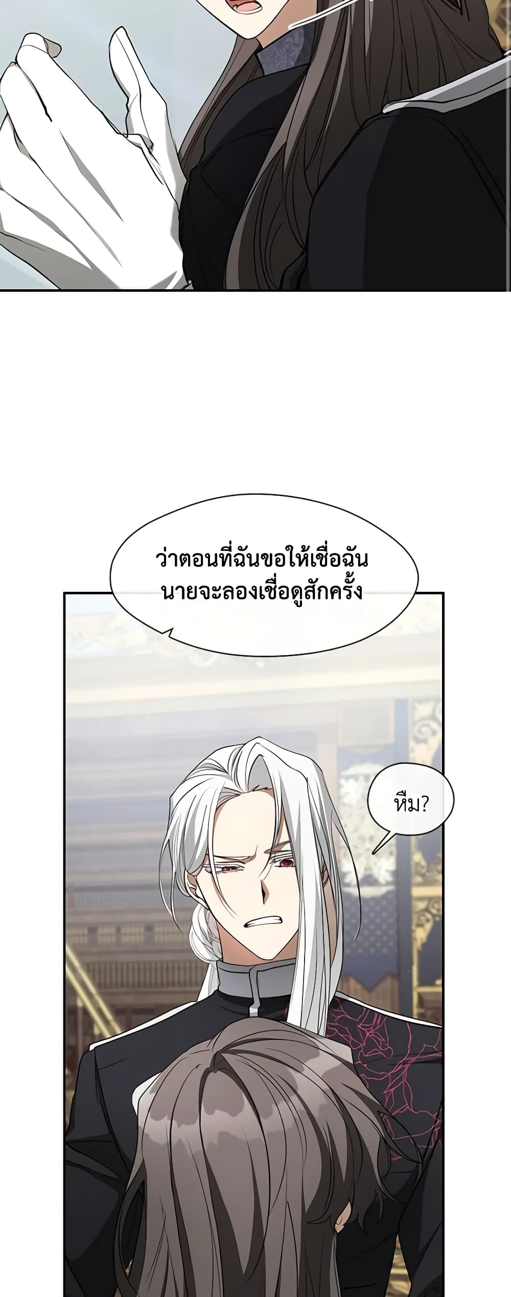 อ่านการ์ตูน I Failed To Throw The Villain Away 85 ภาพที่ 46