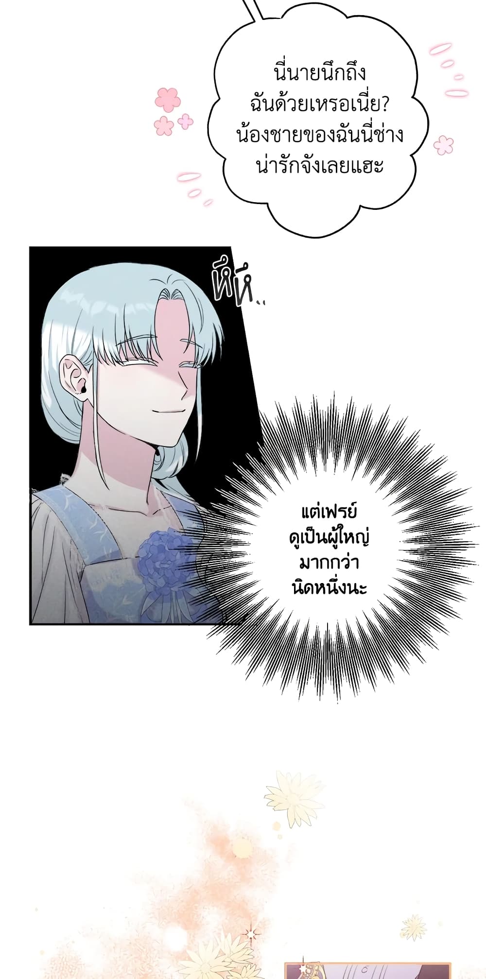 อ่านการ์ตูน She’s the Older Sister of the Obsessive Male Lead 3 ภาพที่ 24