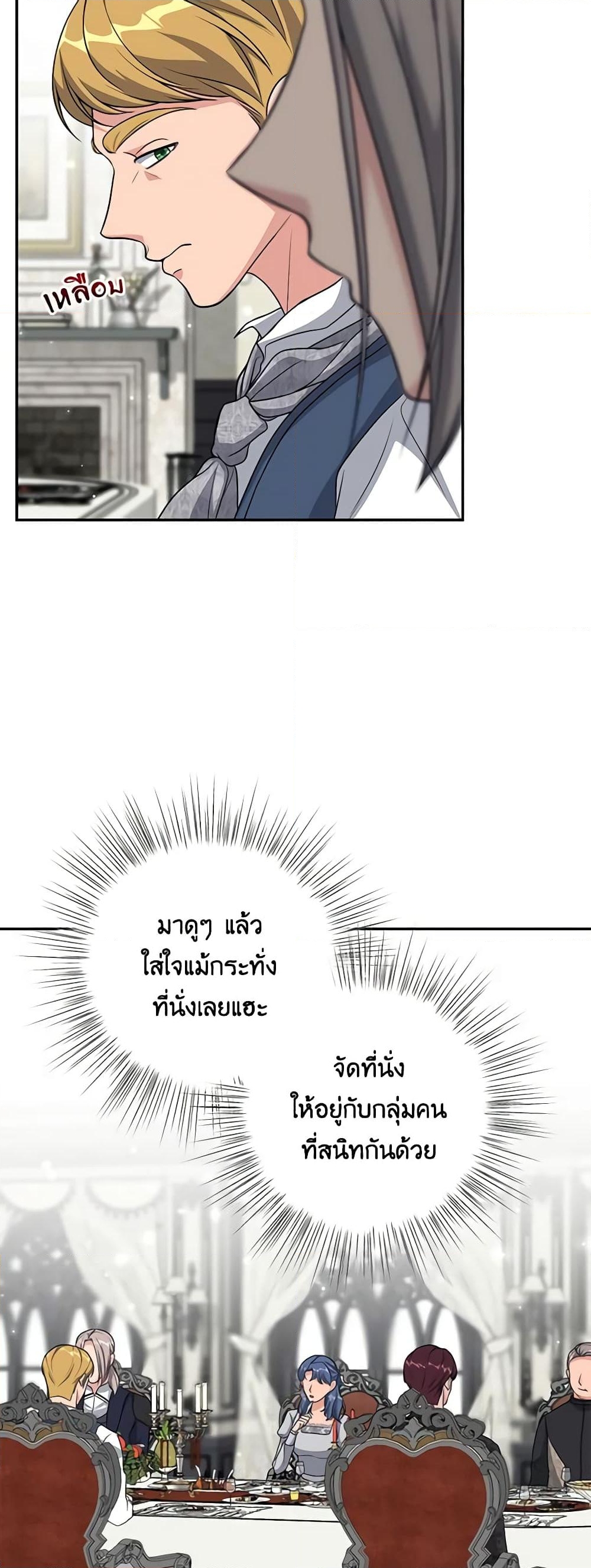 อ่านการ์ตูน The Villain’s Young Backer 20 ภาพที่ 38