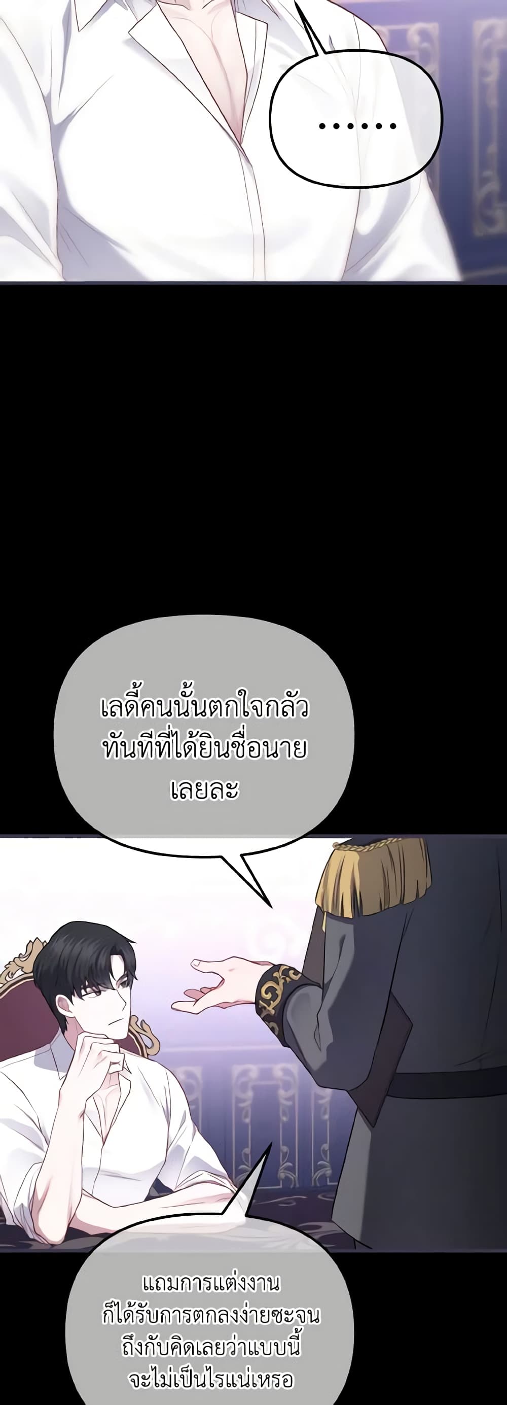 อ่านการ์ตูน Adeline’s Deep Night 2 ภาพที่ 14