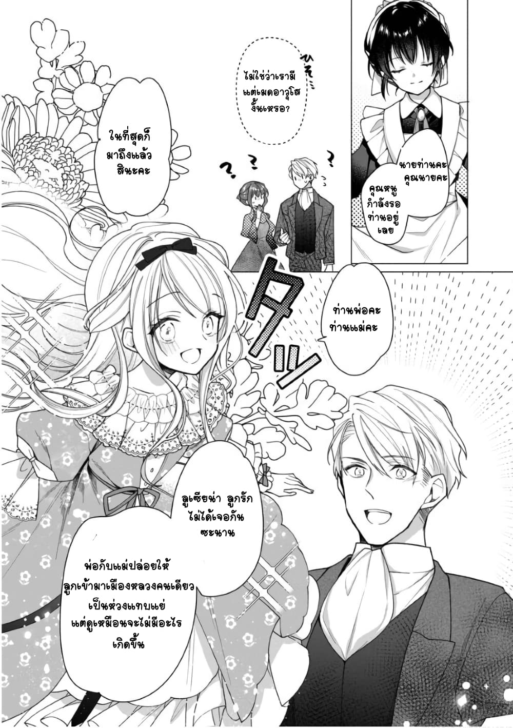 อ่านการ์ตูน Heroine? Seijo? Iie, All Works Maid desu (ko)! @COMIC 5.1 ภาพที่ 4