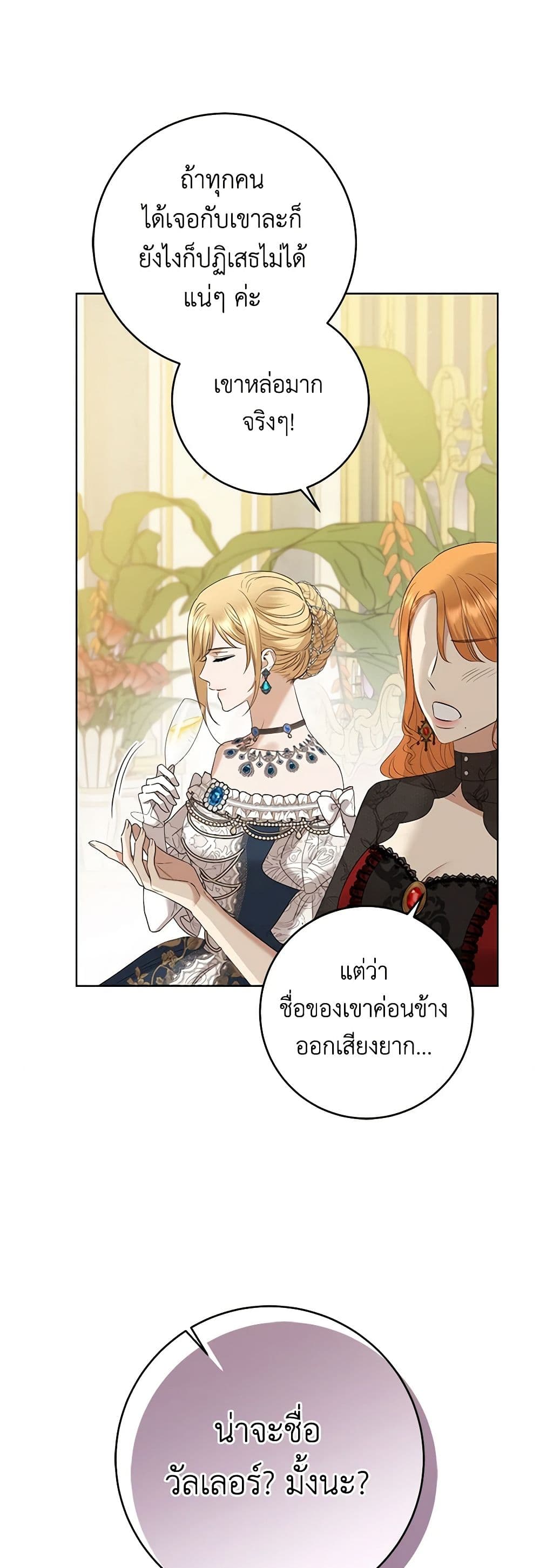 อ่านการ์ตูน I Don’t Love You Anymore 82 ภาพที่ 37