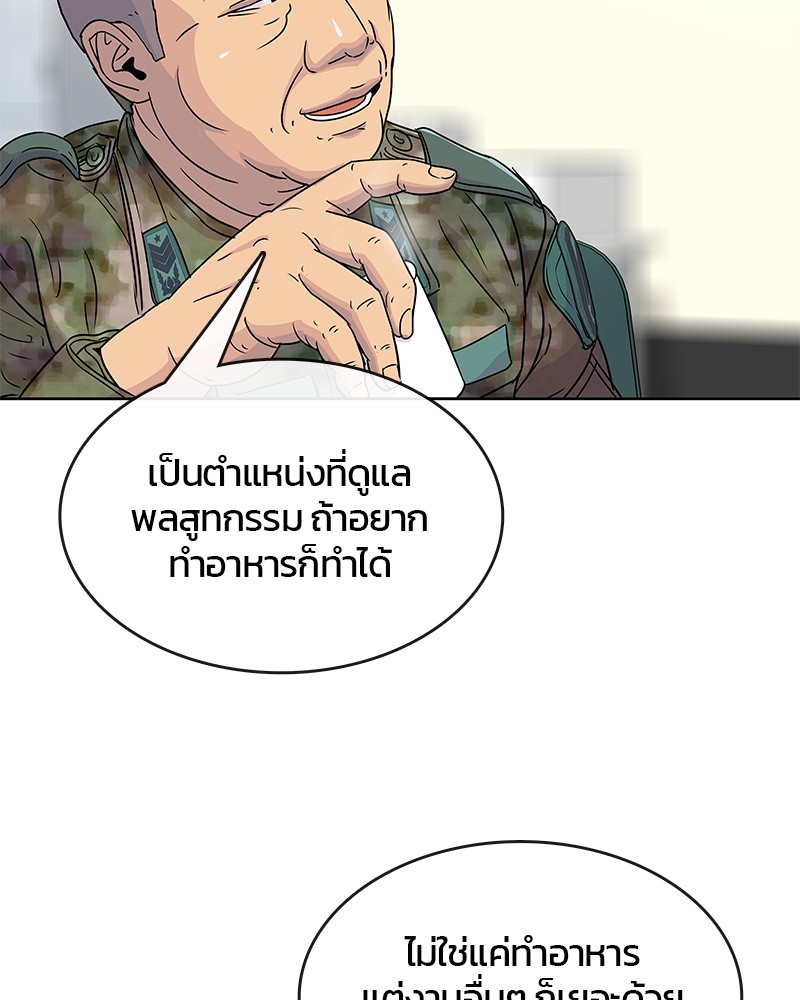 อ่านการ์ตูน Kitchen Soldier 76 ภาพที่ 6