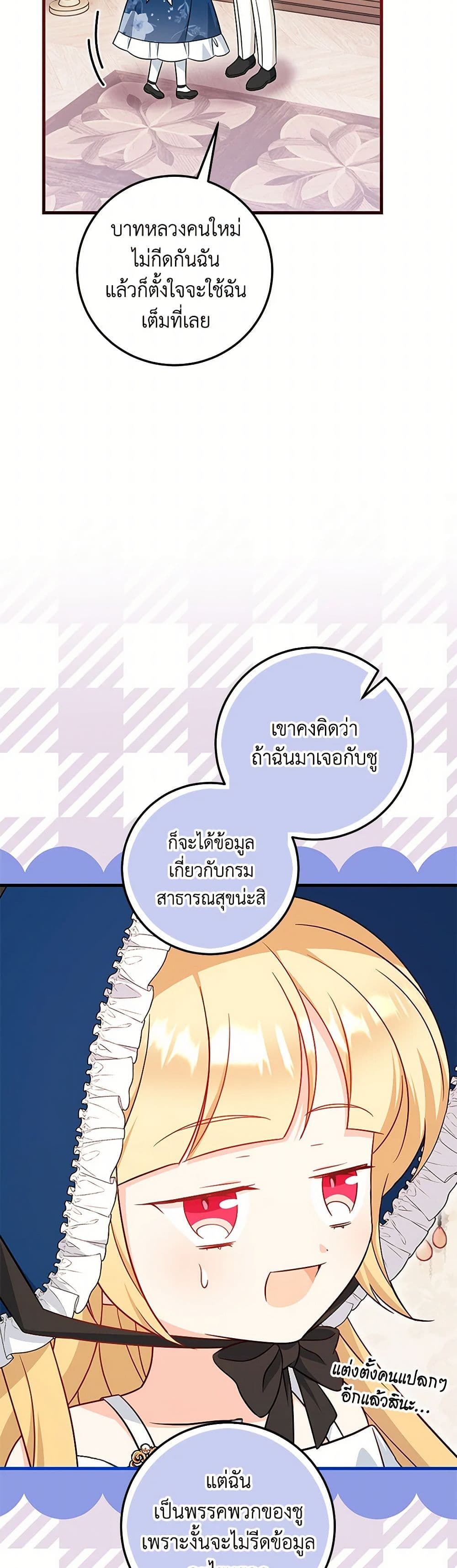 อ่านการ์ตูน Baby Pharmacist Princess 68 ภาพที่ 17