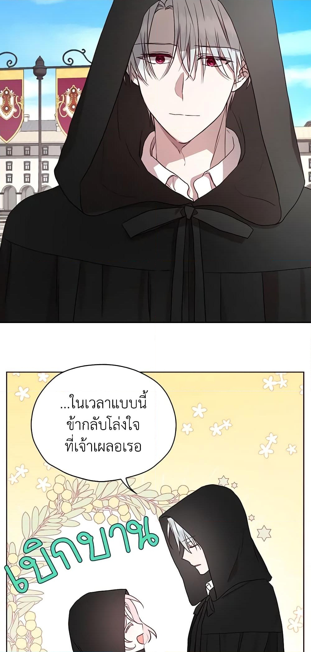 อ่านการ์ตูน Seduce the Villain’s Father 26 ภาพที่ 28