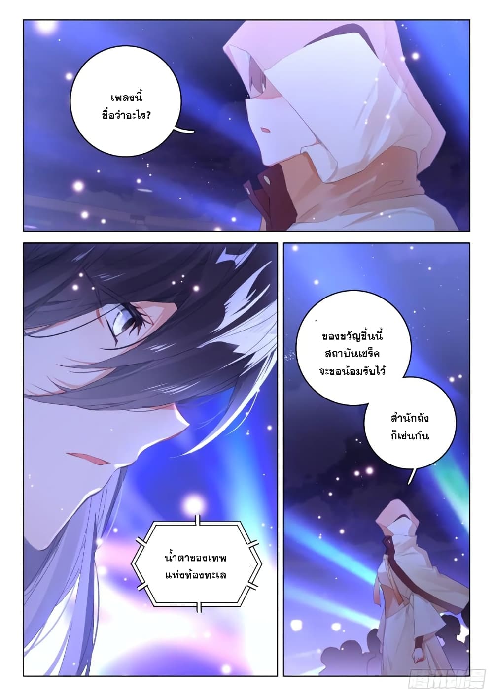 อ่านการ์ตูน Douluo Dalu IV 297 ภาพที่ 11