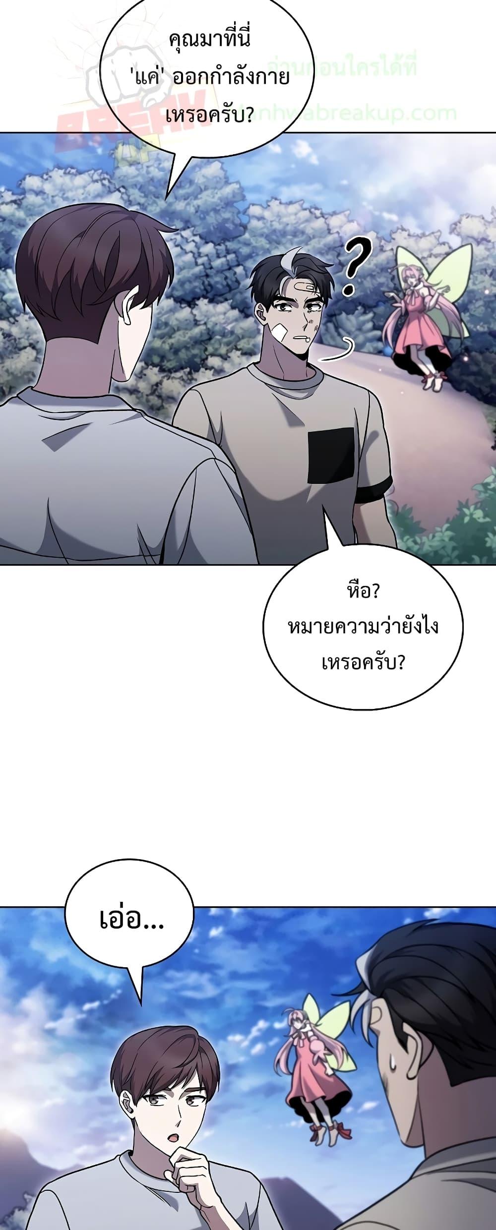 อ่านการ์ตูน The Delivery Man From Murim 45 ภาพที่ 46