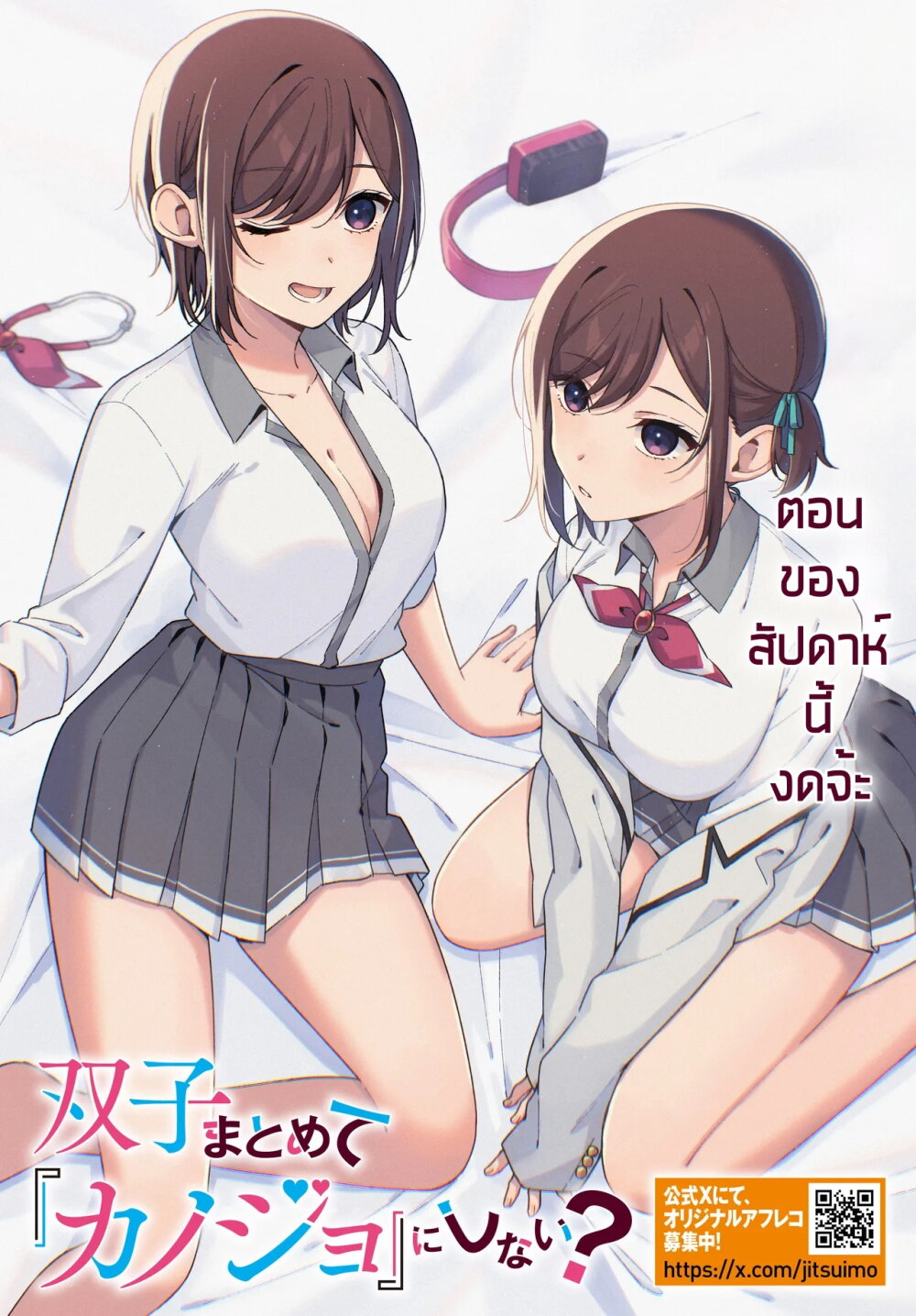 อ่านการ์ตูน Futago Matomete “Kanojo” ni Shinai? 2.5 ภาพที่ 1