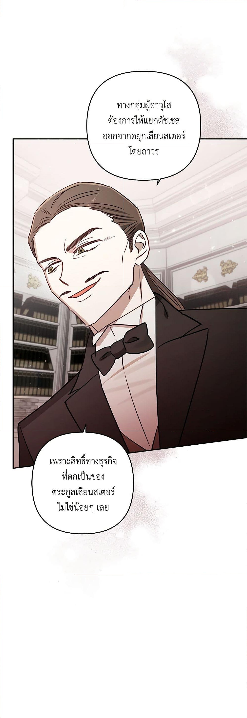 อ่านการ์ตูน I Failed to Divorce My Husband 69 ภาพที่ 44