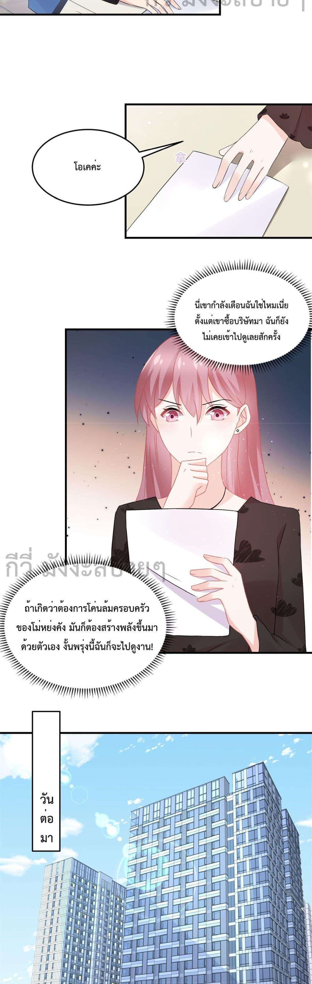 อ่านการ์ตูน Oh My Baby 92 ภาพที่ 10