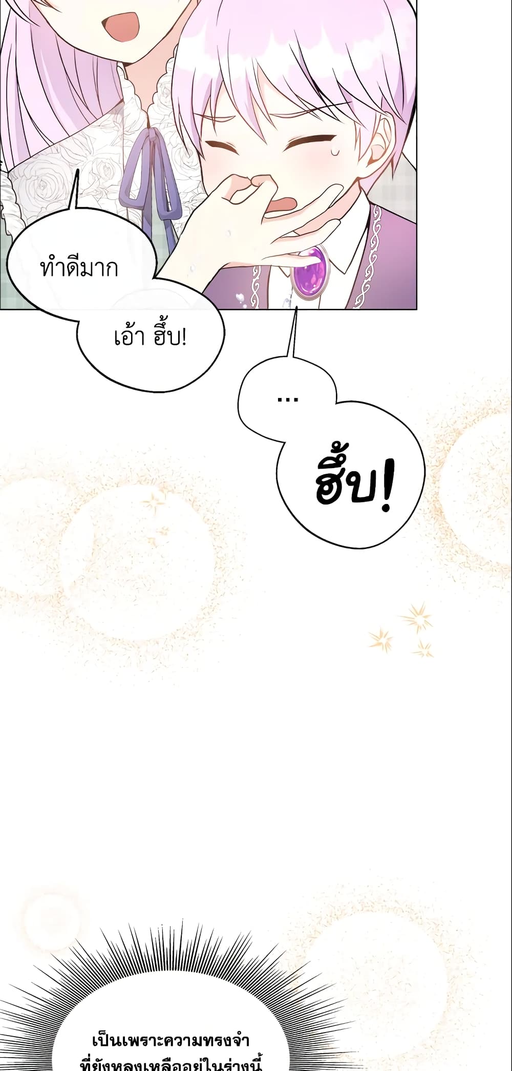 อ่านการ์ตูน I Became The Older Sister of A Regretful Male Lead 2 ภาพที่ 44