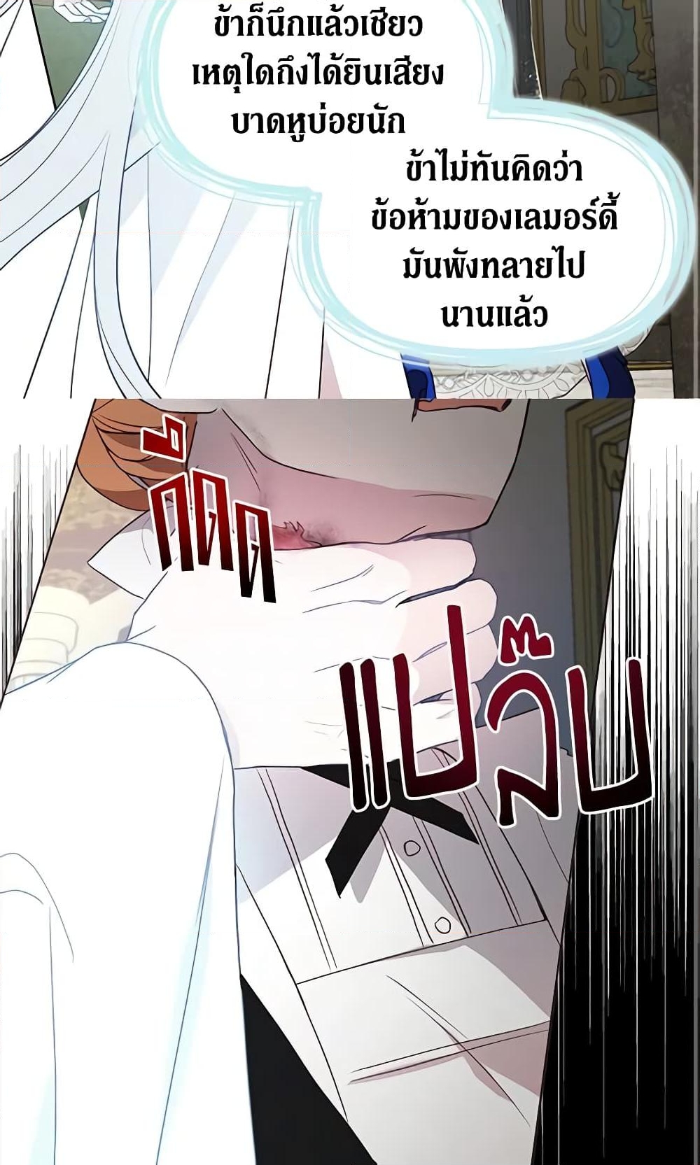 อ่านการ์ตูน Seduce the Villain’s Father 66 ภาพที่ 55