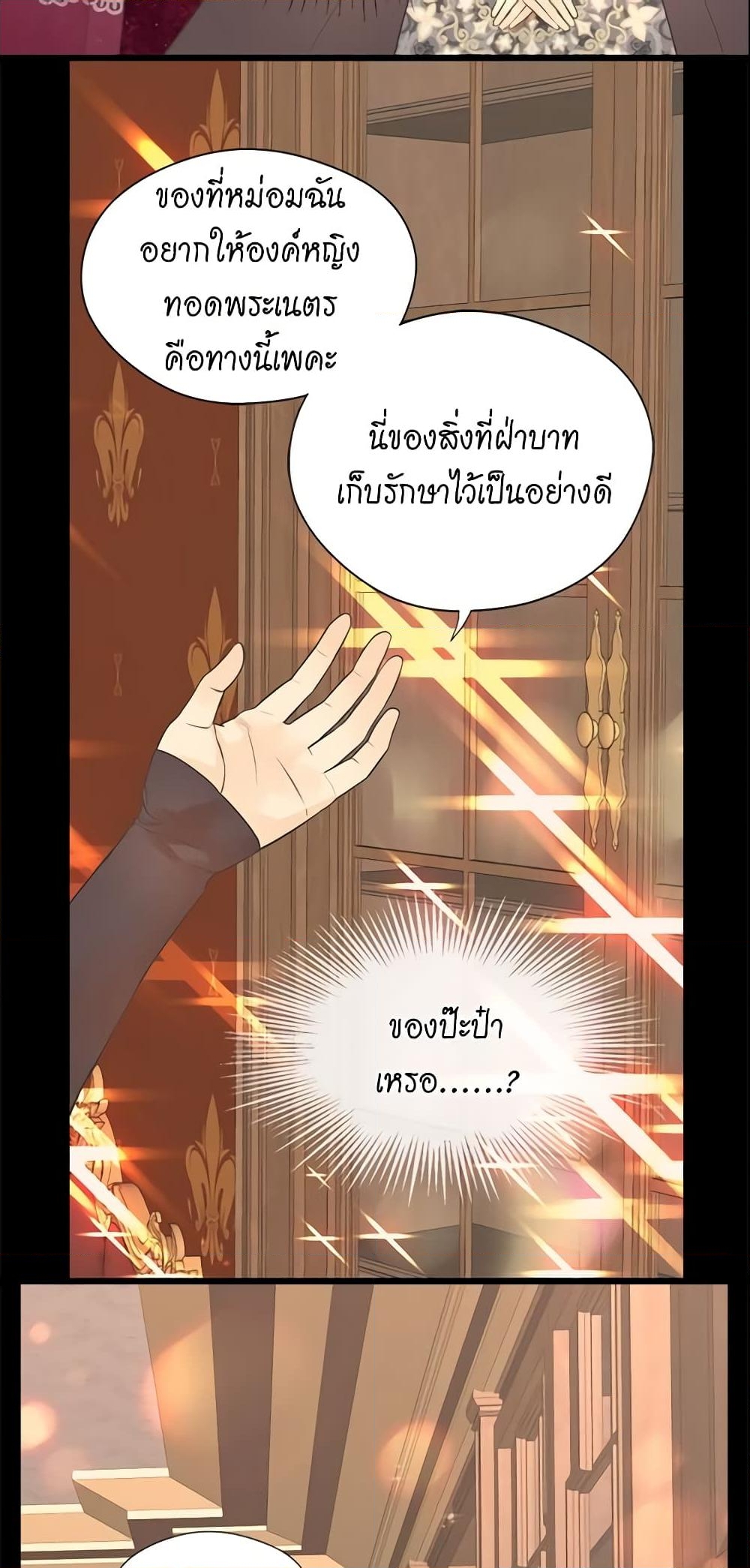 อ่านการ์ตูน Daughter of the Emperor 182 ภาพที่ 34