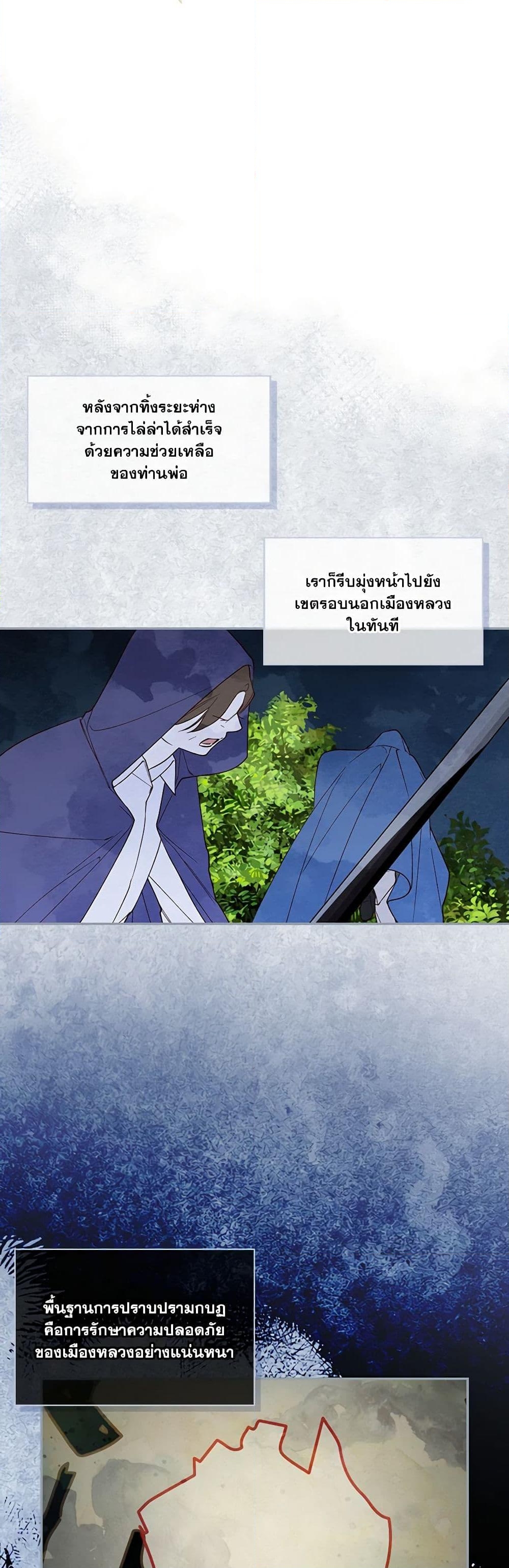 อ่านการ์ตูน How to Hide the Emperor’s Child 97 ภาพที่ 38