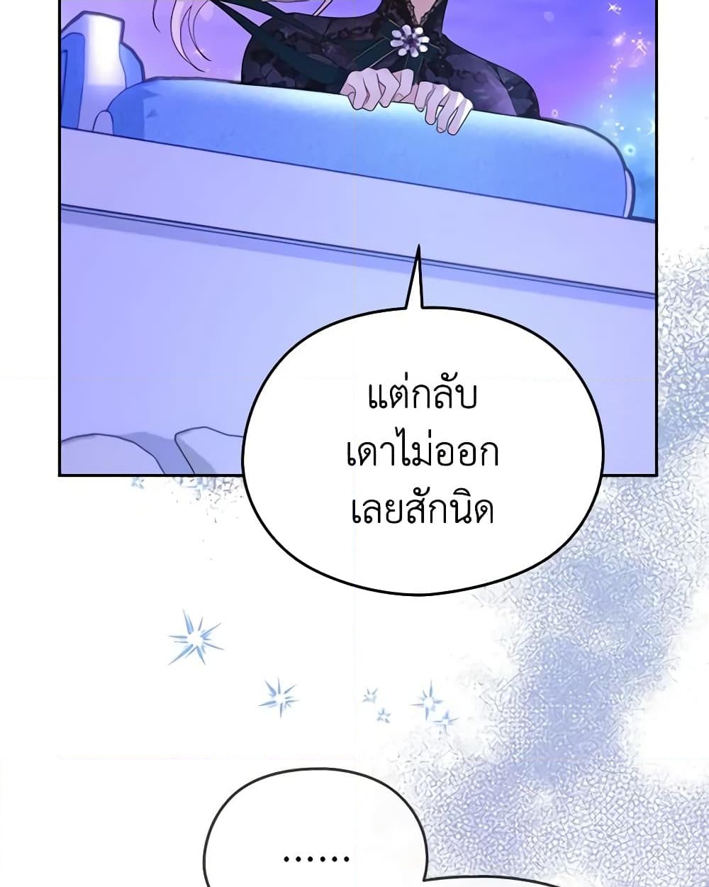 อ่านการ์ตูน My Dear Aster 47 ภาพที่ 34