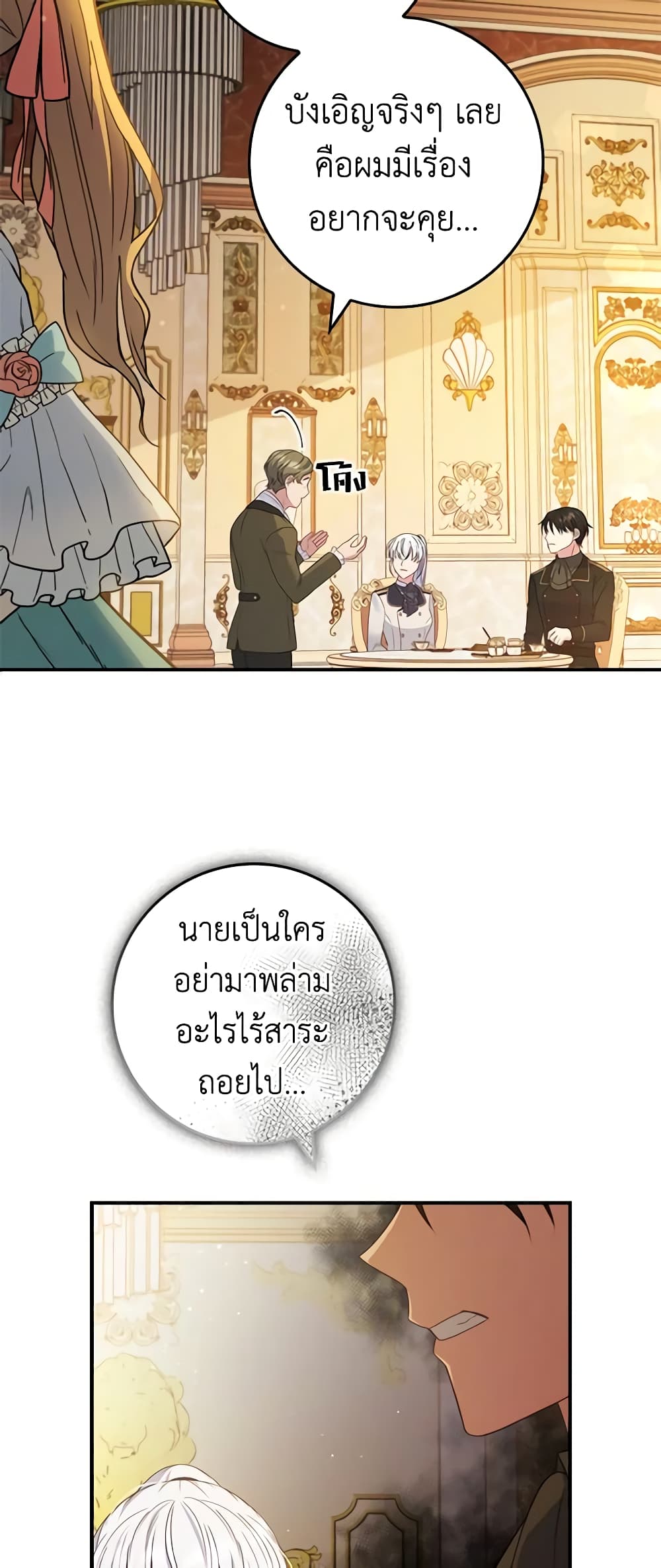 อ่านการ์ตูน Fakes Don’t Want To Be Real 30 ภาพที่ 43