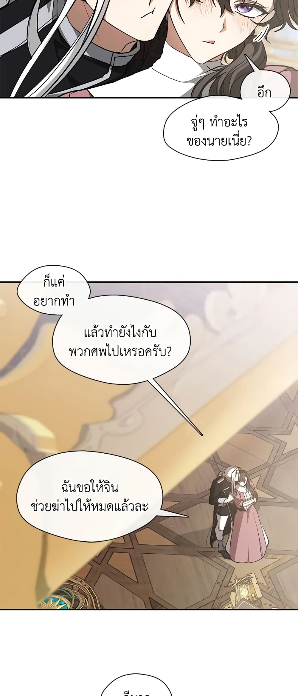 อ่านการ์ตูน I Failed To Throw The Villain Away 84 ภาพที่ 24