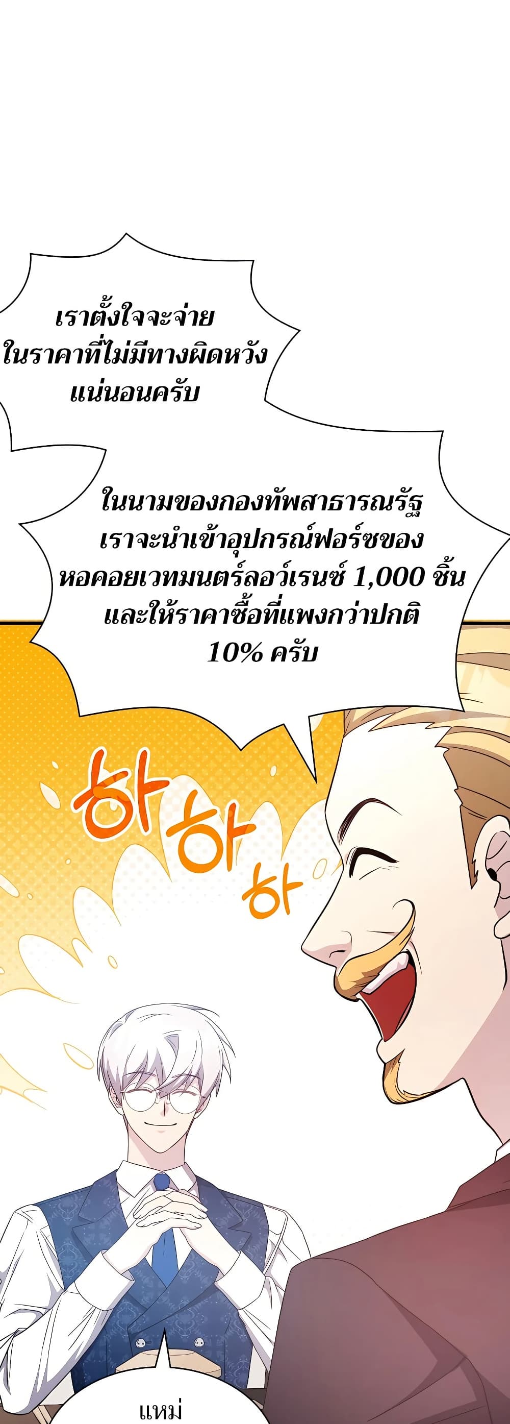 อ่านการ์ตูน My Lucky Encounter From The Game Turned Into Reality 49 ภาพที่ 48