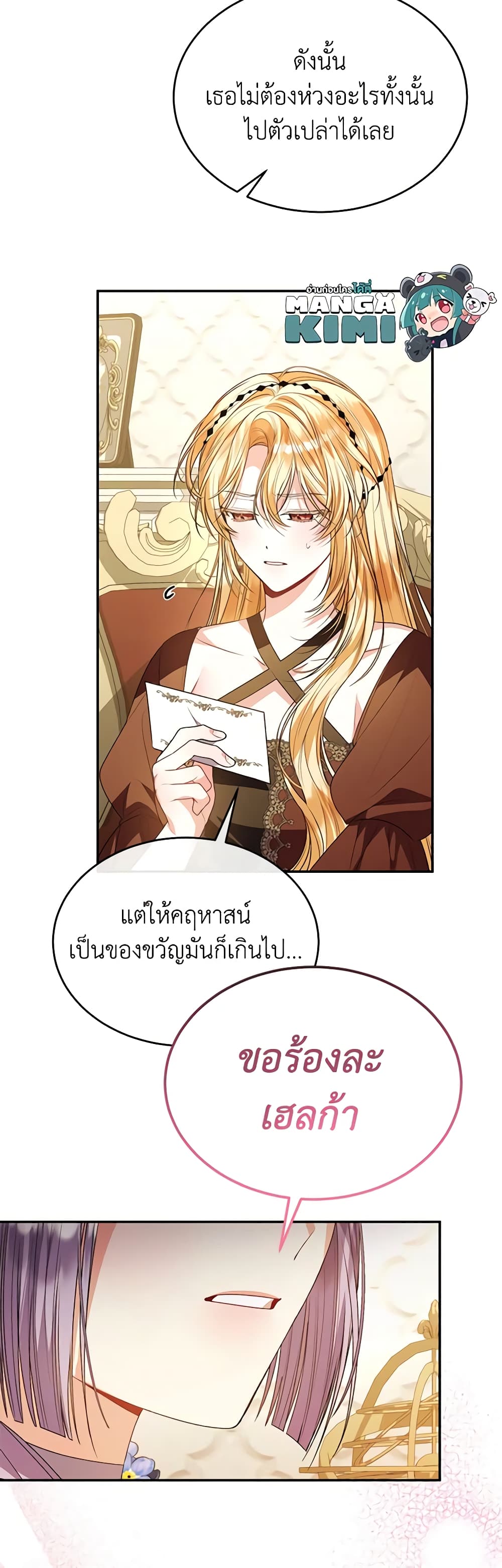 อ่านการ์ตูน The Real Daughter Is Back 81 ภาพที่ 37