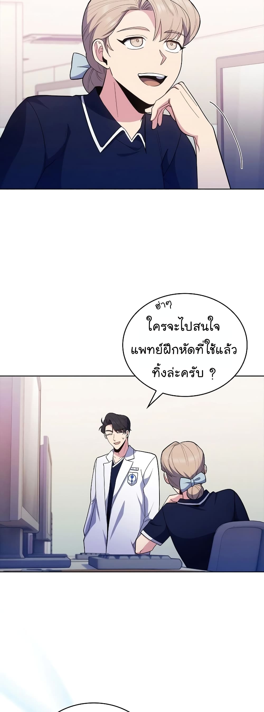 อ่านการ์ตูน Level-Up Doctor 32 ภาพที่ 21