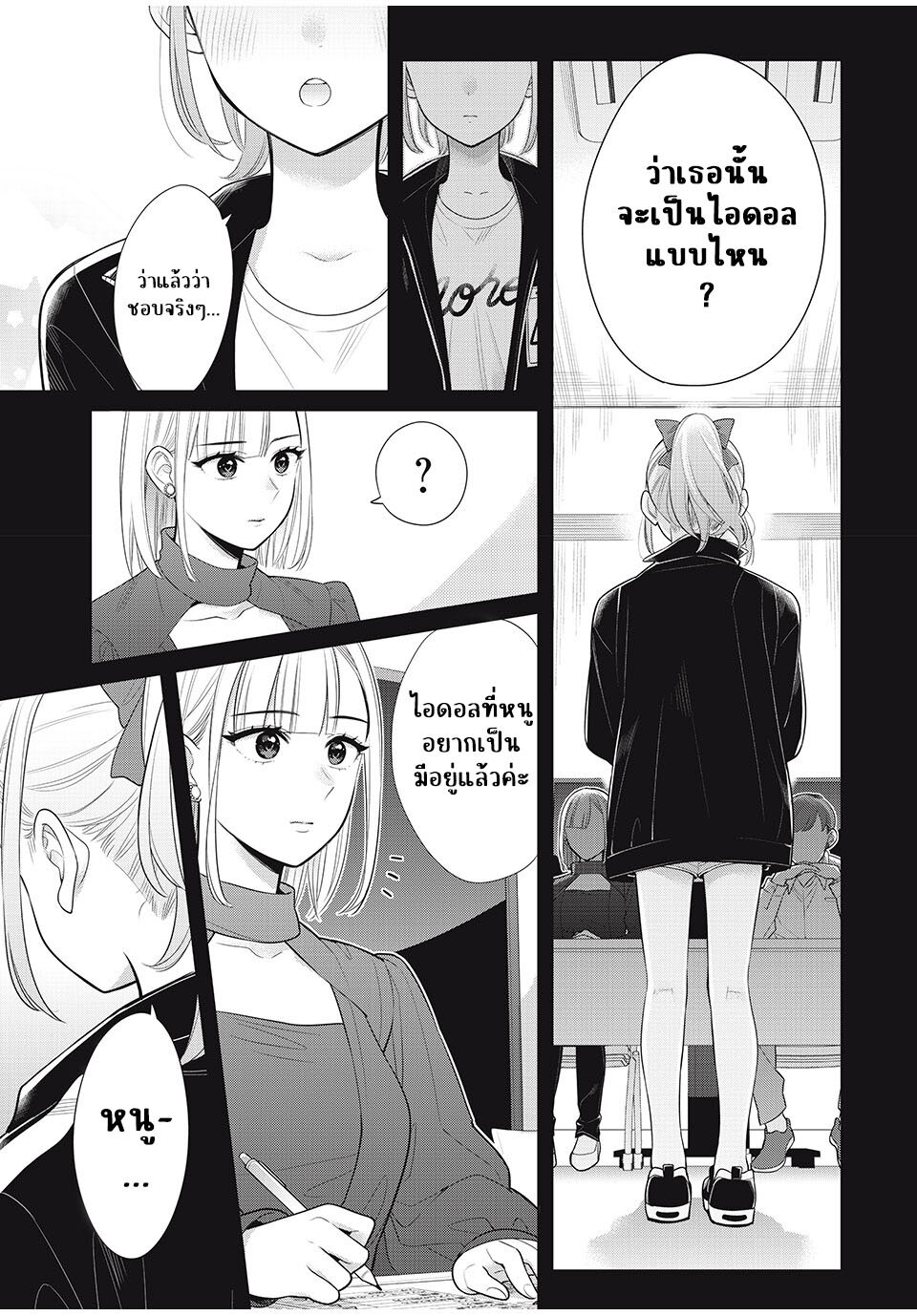 อ่านการ์ตูน Watashi wo Center ni suru to Chikaimasu ka? 9.3 ภาพที่ 9