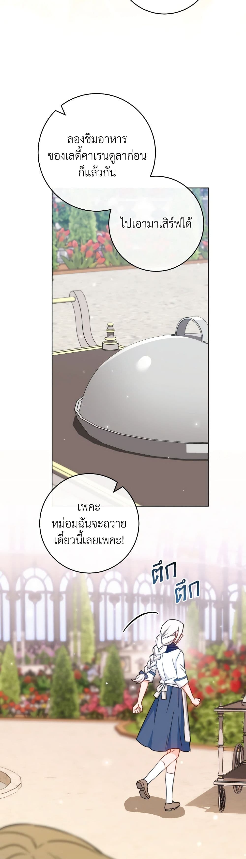 อ่านการ์ตูน The Young Lady Is a Royal Chef 147 ภาพที่ 10