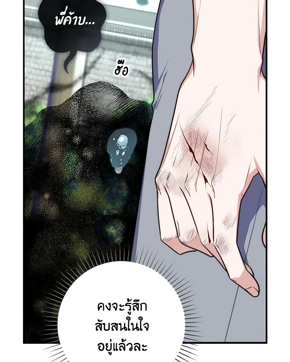 อ่านการ์ตูน Fortune-Telling Lady 32 ภาพที่ 9