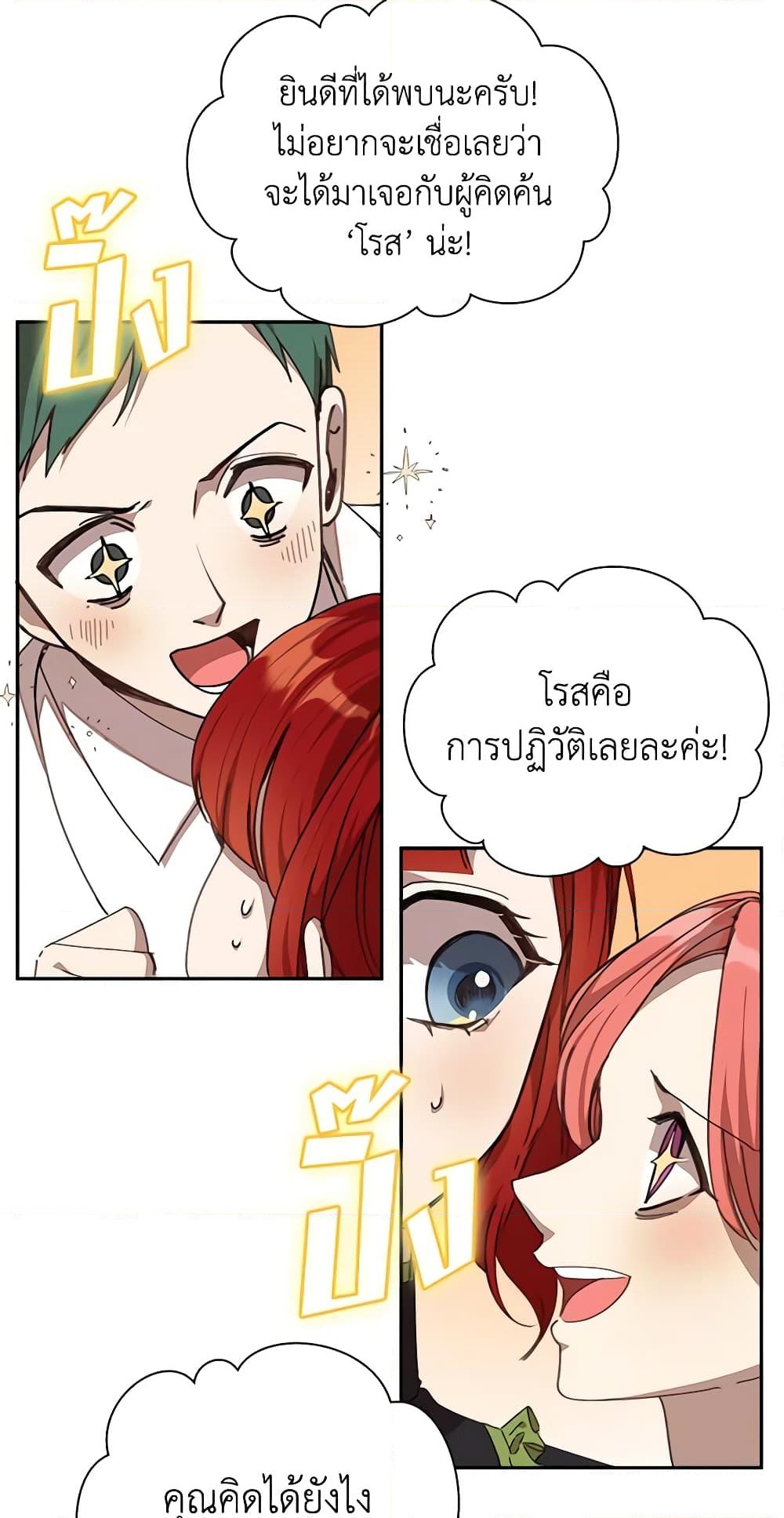 อ่านการ์ตูน I Accidentally Seduced The Male Lead’s Younger Brother 17 ภาพที่ 48