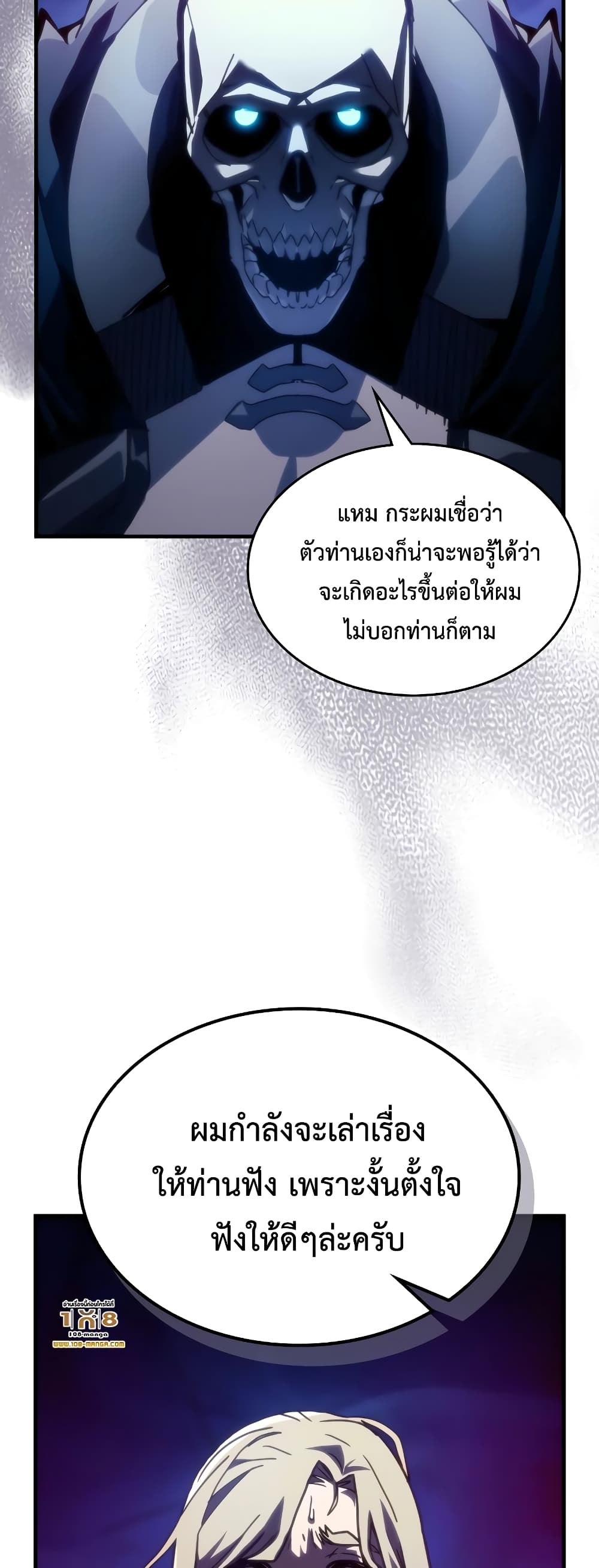 อ่านการ์ตูน Mr Devourer, Please Act Like a Final Boss 40 ภาพที่ 14